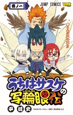 うちはサスケの写輪眼伝 1 [Uchiha Sasuke no Sharingan-Den 1] (Paperback)