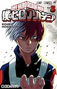 僕のヒーローアカデミア 5 [Boku No Hero Academia 5]
