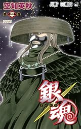 銀魂 銀魂―ぎんたま― 60 [Gintama 60] (Gin Tama, #60) by Hideaki Sorachi