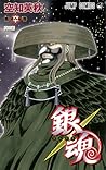 銀魂―ぎんたま― 60 [Gintama 60] (Gin Tama, #60)