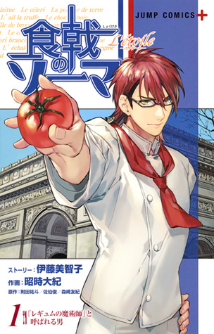 食戟のソーマ L'étoile-エトワール- 1 [Shokugeki no Souma: L'étoile 1] (Food Wars: Shokugeki no Soma: Etoile, #1)