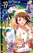 ニセコイ 19 [Fake Love 19]
