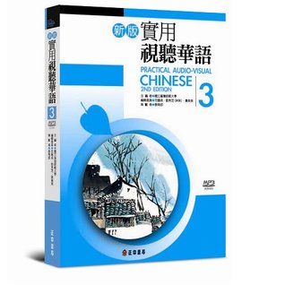 Practical Audio Visual Chinese 2nd Edition Vol.2 Textbook With Mp3 (Practical Audio Visual Chinese, Textbook)