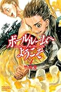 ボールルームへようこそ 4 [Ballroom e Youkoso 4]