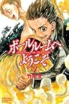 ボールルームへようこそ 4 [Ballroom e Youkoso 4] by Tomo Takeuchi