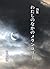 Watashinonakano Merankorih (Japanese Edition)