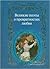 Великие поэты о превратностях любви