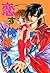 恋する俺様 １ (光彩コミックスBOYS・L) (Japanese Edition)