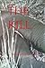 THE KILL by Terrance Neal
