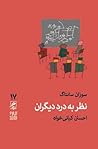نظر به درد دیگران by Susan Sontag