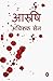 Arushi Hindi [Paperback] [Jan 01, 2015] SEN AVIROOK