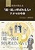 執事が教える 「超一流」と呼ばれる人のアタマの中身 (大和出版) (Japanese Edition)