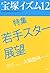 宝塚イズム12　特集　若手スター展望 (Japanese Edition)
