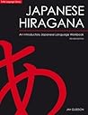 Japanese Hiragana: An Introductory Japanese Language Workbook (Japanese and English Edition)