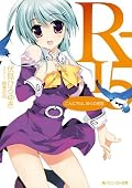 R-15 こんにちは、ぼくの初恋