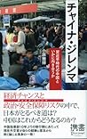 チャイナ・ジレンマ 習近平時代の中国といかに向き合うか (ディスカヴァー携書) (Japanese Edition)