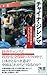 チャイナ・ジレンマ 習近平時代の中国といかに向き合うか (ディスカヴァー携書) (Japanese Edition)