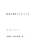 sinnengakatamarutoiukoto (Japanese Edition)