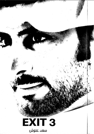 مخرج 3