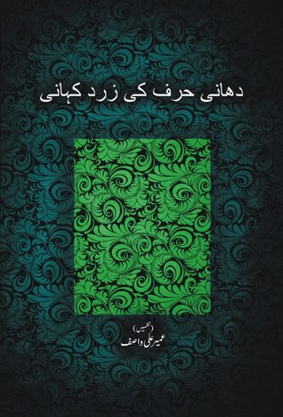 Dhani Harf Ki Zard Kahani
