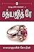 மகாராஜாவின் மோதிரம் by Satyajit Ray