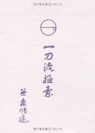 Itto-ryu Gokui