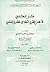 نشر المثاني لأهل القرن الحادي عشر والثاني