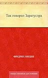 Так говорил Зарат...