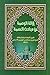 إزالة الوصمة عن مباحث العصمة by علي الجزيري الأحسائي