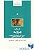 حجاب الرؤية: قراءة في المؤث...