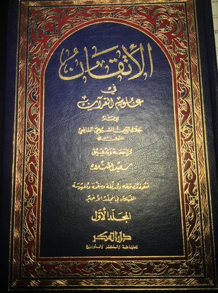 الاتقان في علوم القرآن - المجلد الأول (Unknown Binding)