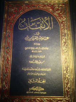 الاتقان في علوم القرآن - المجلد الثاني (Unknown Binding)