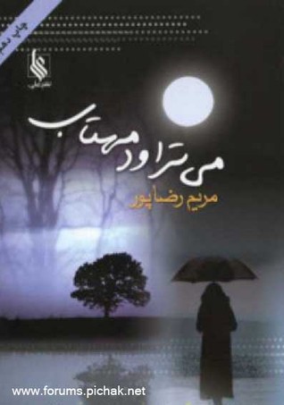 می تراود مهتاب (Unknown Binding)