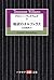 テネシー・ウィリアムズⅡ 地獄のオルフェウス by テネシー ウィリアムズ テネシー・ウィリアムズⅡ 地獄のオルフェウス by テネシー ウィリアムズ