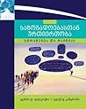 საზოგადოებასთან უ...