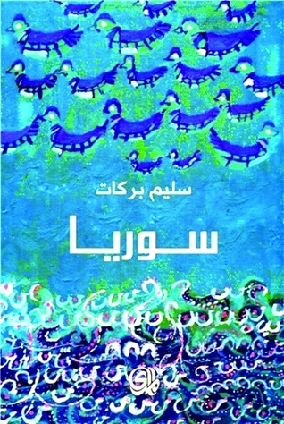 سوريا