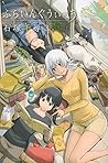 ふらいんぐうぃっち 3 (Flying Witch, #3)