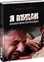 Я мудак. Ломай меня полностью.