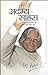 Adamya Sahas (Hindi Edition)