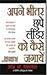 (APNE BHEETAR CHHUPE LEADER KO KAISE JAGAYEIN) (Hindi Edition)
