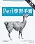Perl 學習手冊