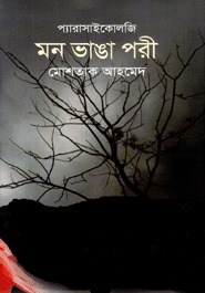 মন ভাঙ্গা পরী