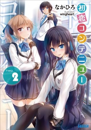 ガガガ文庫 初恋コンテニュー 2 イラスト完全版 By なかひろ