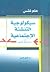 سيكولوجية التنشئة الاجتماعية