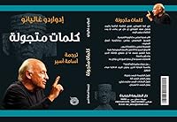 كلمات متجولة