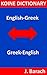 KOINE DICTIONARY: ENGLISH-GREEK: GREEK-ENGLISH
