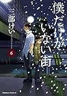 僕だけがいない街 6 [Boku dake ga Inai Machi 6] by Kei Sanbe