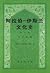 阿拉伯─伊斯兰文化史 第六册：正午时期（二）
