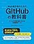 Web制作者のためのGitHubの教科書 チームの効率を最大化する共同開発ツール Web制作者のための教科書シリーズ (Japanese Edition)