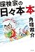 探検家の日々本本 (幻冬舎単行本) (Japanese Edition)
